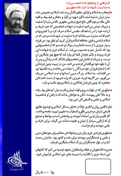 نامه تاریخی استاد مطهری به امام خمینی